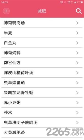中药美容app