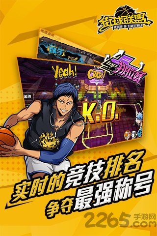 街球联盟手机版