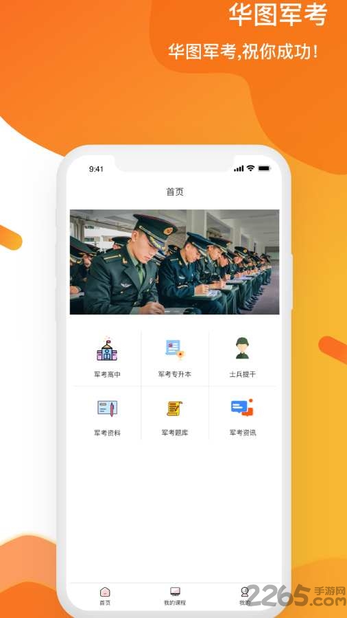 华图军考王app