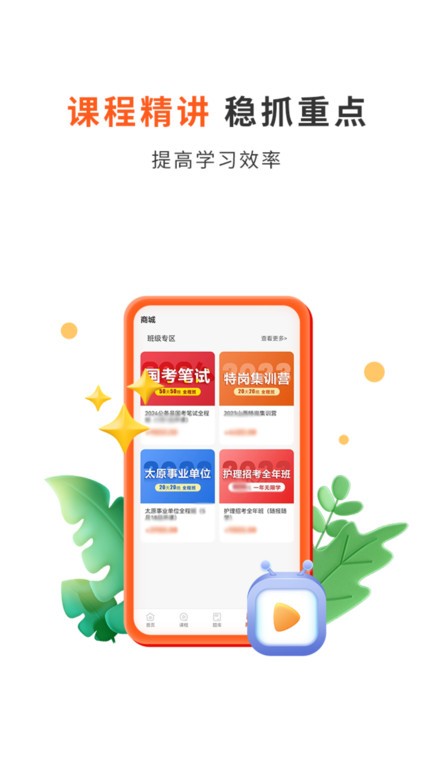 启公公考app下载