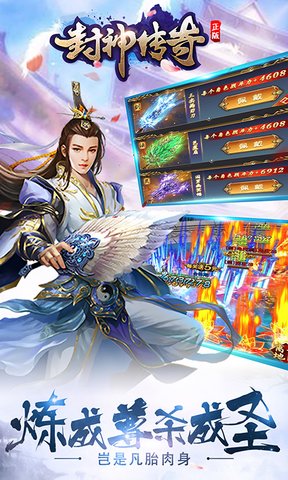 封神传奇h5手游