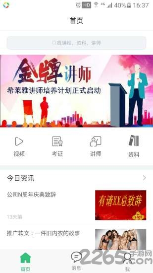 希莱雅云课堂