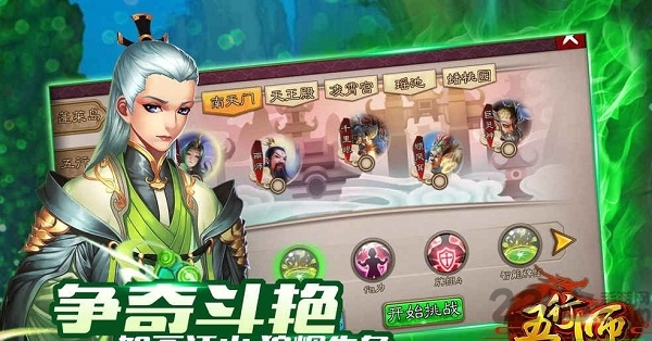 五行师手游小米版