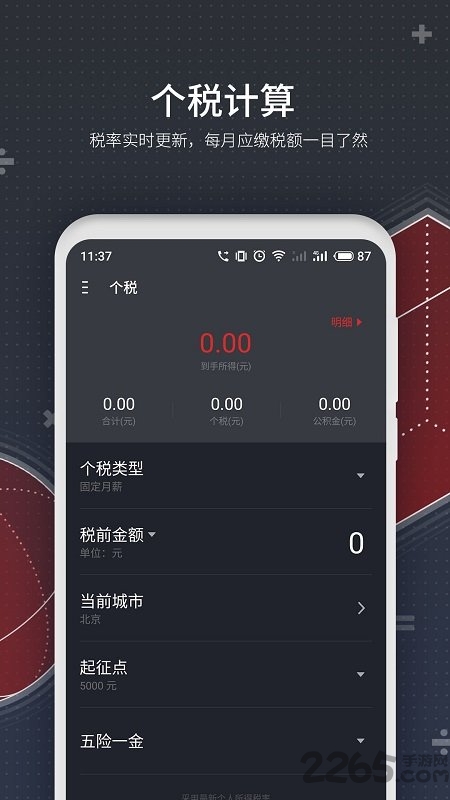 魅族计算器app下载