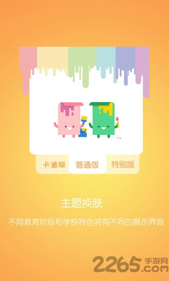 优课互动课堂