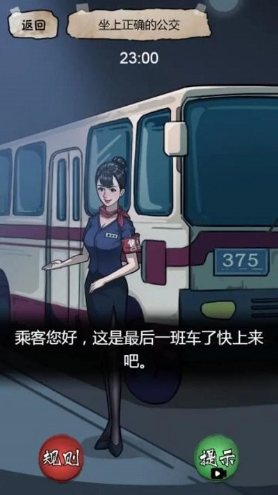 规则怪谈2游戏无敌脑洞手机版