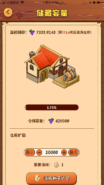 开心庄园红包版葡萄庄园攻略
