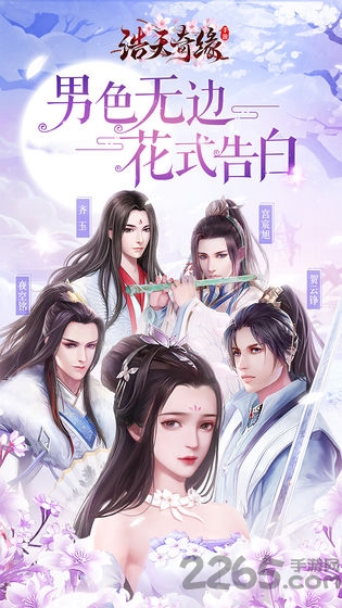 浩天奇缘ol新版2020