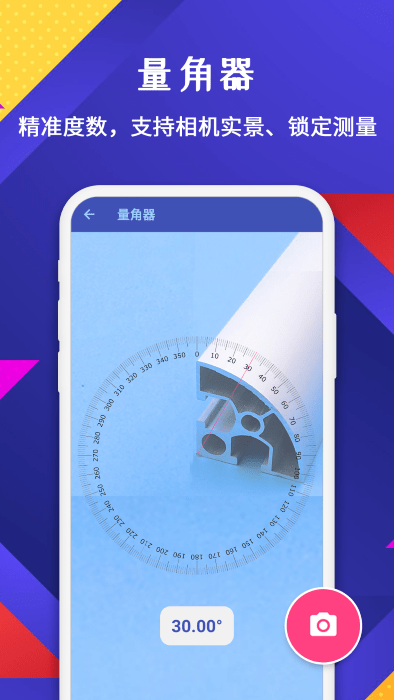 手机测量仪官方版