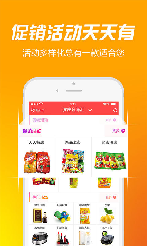 来宝优选app