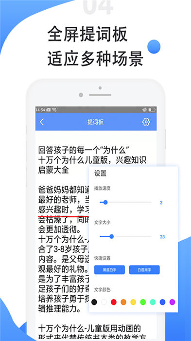 滚动提词器app下载