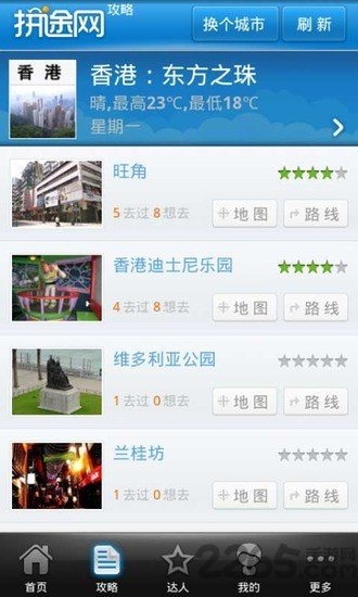 拼途旅行手机版