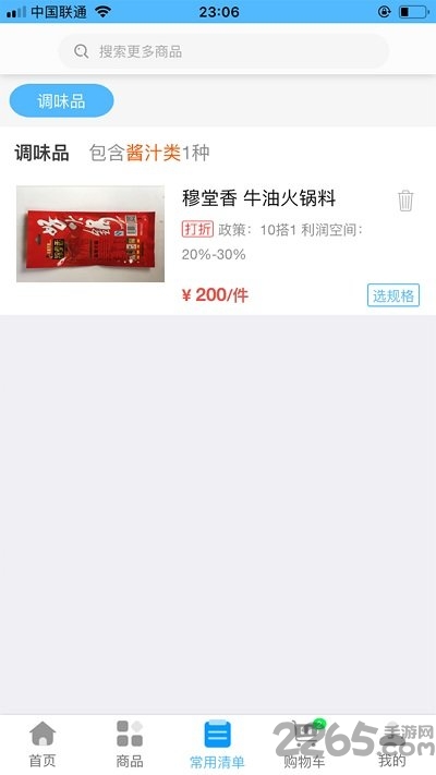 柴伙邦批发端app