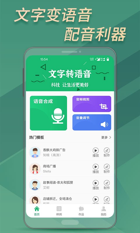 文字转语音转文字app最新版