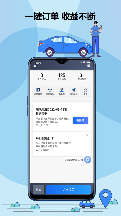 鞍马司机官方版