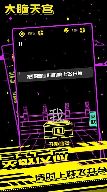 大脑天宫手机版