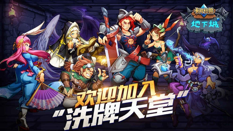 卡片怪兽地下城手游
