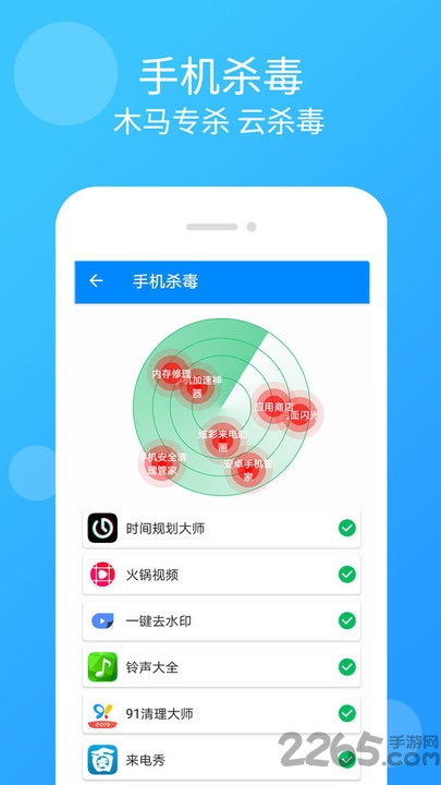 手机管家杀毒清理软件