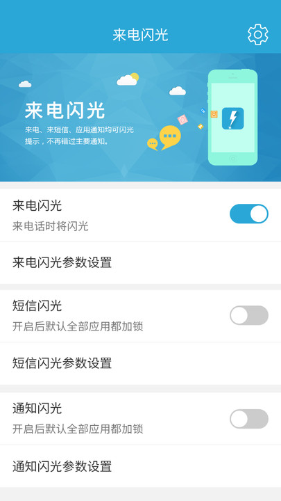 来电闪烁下载安装手机版