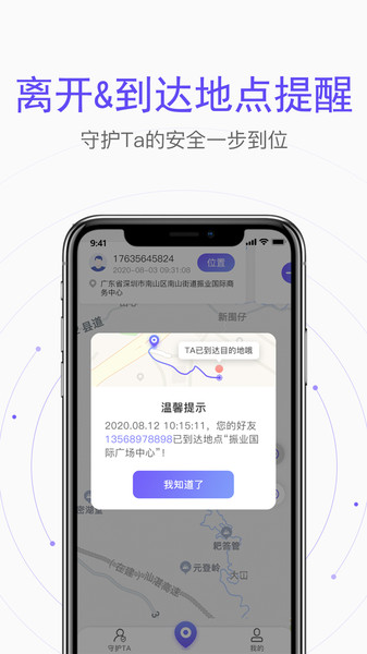 手机定位位置实时app