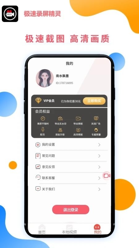 极速录屏精灵app