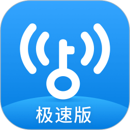 wifi万能钥匙极速版旧版本