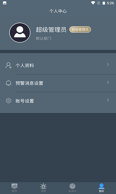 积水监测系统官方版