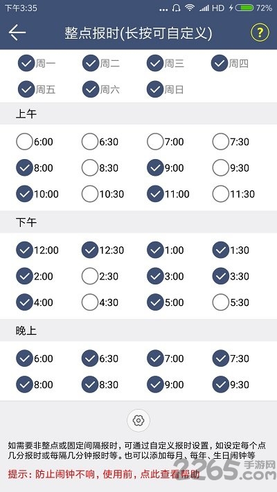 夜间报时闹钟手机版下载