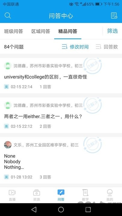 苏州线上教育中心平台教师版