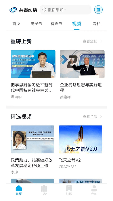 兵器阅读app