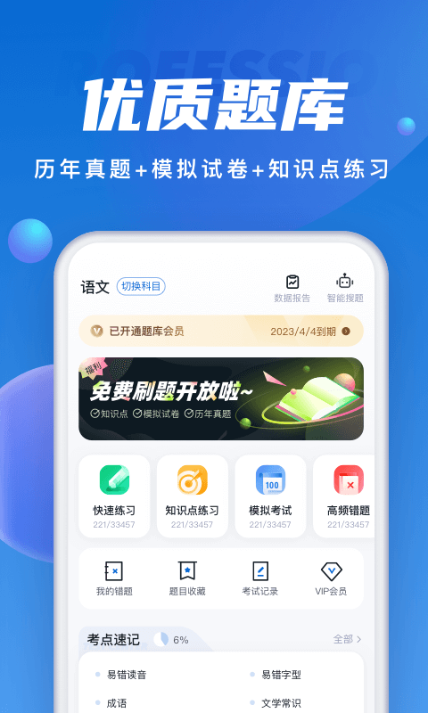 成人高考聚题库最新版