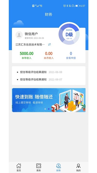 汇东中台软件下载