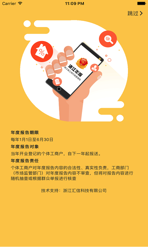 浙江工商年报手机版
