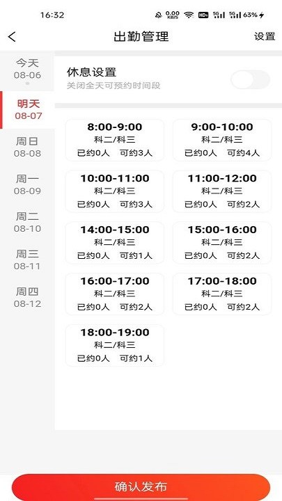 阳光教练app