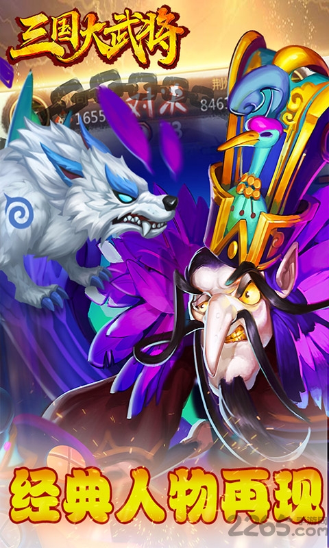 三国大武将bt版