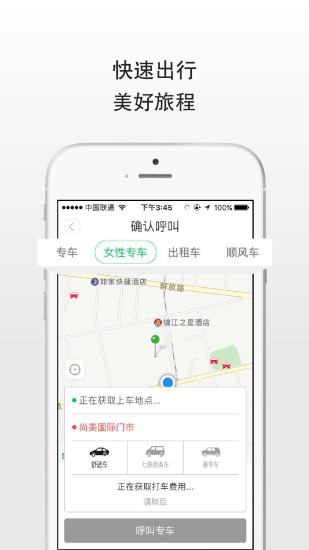 喯喯打车