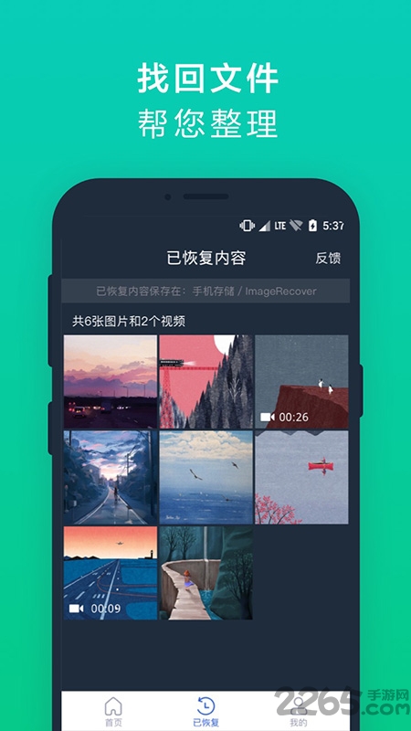 图片文件恢复精灵最新版下载