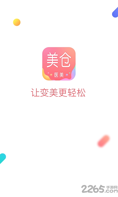 美仓app客户端