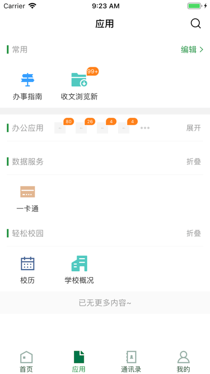 贵州农业职业学院app