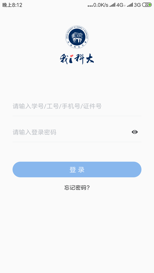 我i科大统一身份认证平台