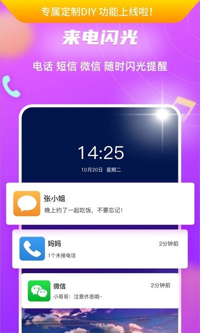 来电闪光灯彩铃软件
