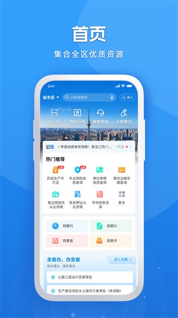 黑龙江全省事app养老金认证(改名龙易办)