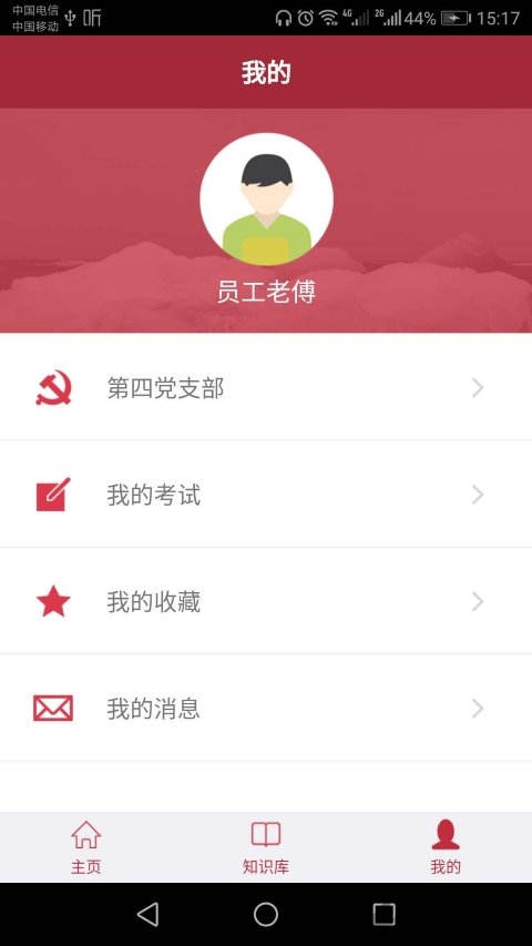 企业员工考试平台app