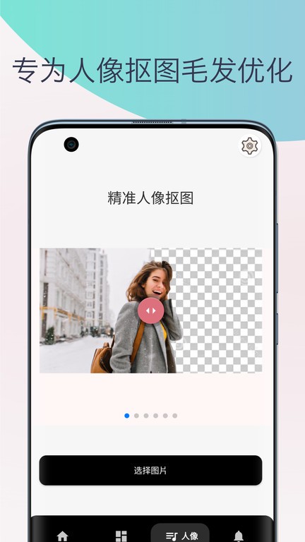 智能抠图换背景app