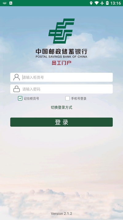 邮e助安卓
