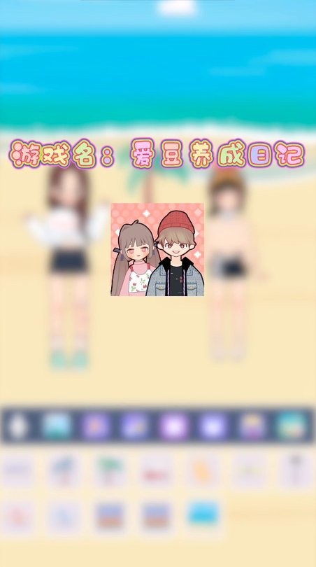 爱豆养成日记游戏