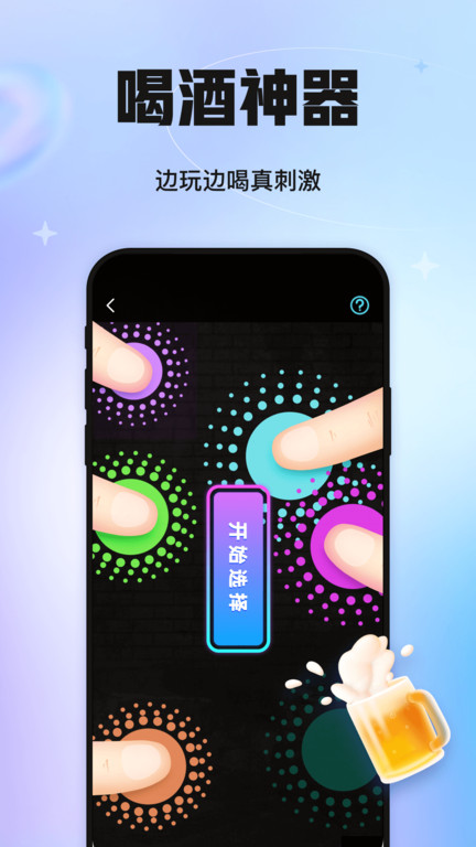 语探app官方版(改名聚会玩)