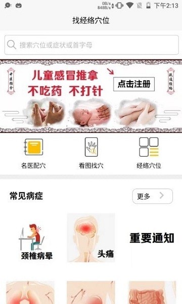 经络穴位ar软件下载