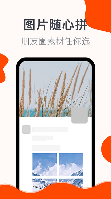 朋友圈截图生成器app