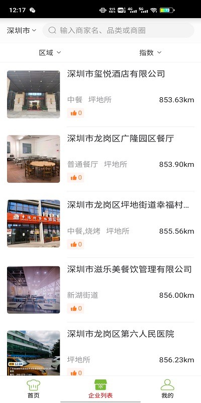 深圳智慧监管平台